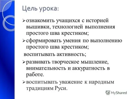Презентація на тему ручна вишивка як один з видів декоративно-прикладного мистецтва - (видів) Презентація на тему ручна вишивка як один з видів декоративно-прикладного мистецтва -