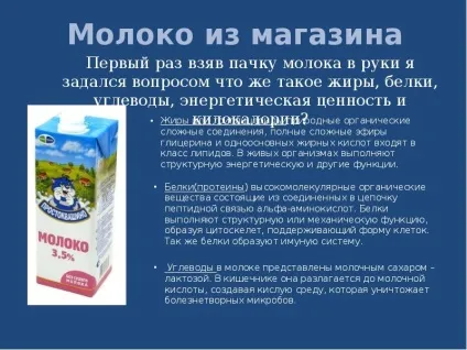 Презентація по темі що написано на коробці молока (презентації слайді бачите) Презентація по темі що написано на коробці молока