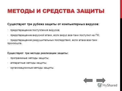 Презентація на тему захист інформації виконав напилю віталій (інформації) Презентація на тему захист інформації виконав напилю віталій