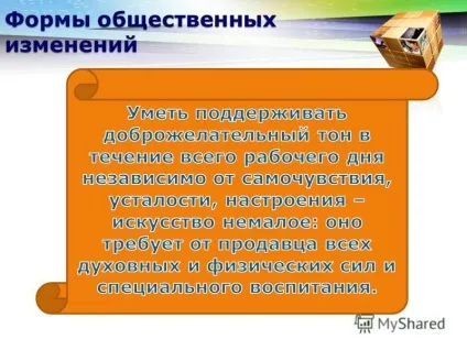 Презентація на тему культура спілкування продавця з покупцем