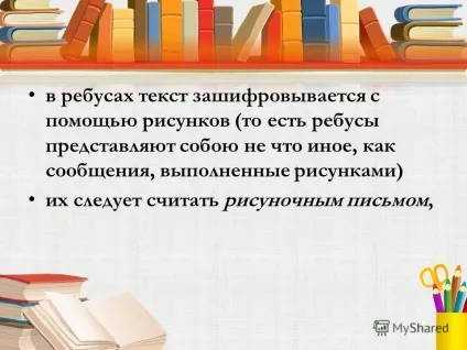 Презентація на тему ребуси що таке ребус ребусом називають задачу, в якій який-небудь текст