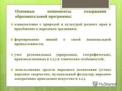 Презентація на тему ми живемо на Уралі освітня програма з урахуванням специфіки національних, (урале) Презентація на тему ми живемо на Уралі освітня програма з урахуванням специфіки національних,