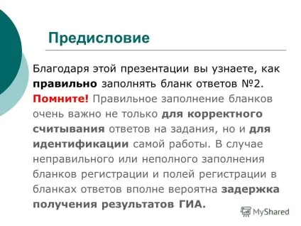 Презентація на тему як заповнювати бланк відповідей 2 матеріал по підготовки до ДПА з української мови (української) Презентація на тему як заповнювати бланк відповідей 2 матеріал по підготовки до ДПА з української мови