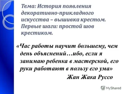 Презентація на тему ручна вишивка як один з видів декоративно-прикладного мистецтва - (один) Презентація на тему ручна вишивка як один з видів декоративно-прикладного мистецтва -