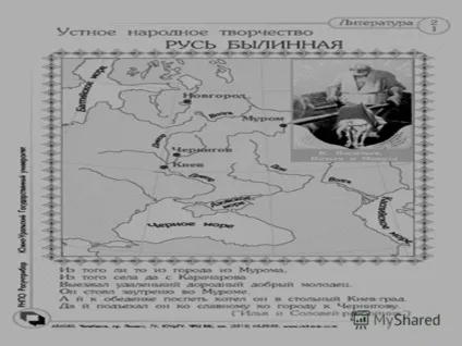 Презентація на тему українські билини