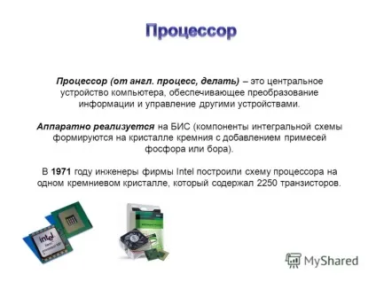 Презентація на тему магістраль (системна шина) - це набір електронних ліній, що пов'язують воєдино (зв'язують воєдино процесор) Презентація на тему магістраль (системна шина) - це набір електронних ліній, що пов'язують воєдино