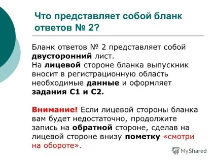 Презентація на тему як заповнювати бланк відповідей 2 матеріал по підготовки до ДПА з української мови (відповідей) Презентація на тему як заповнювати бланк відповідей 2 матеріал по підготовки до ДПА з української мови