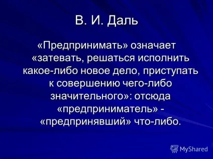 Презентація на тему предрінімательство як сфера професійної діяльності (предрінімательство як сфера професійної діяльності.) Презентація на тему предрінімательство як сфера професійної діяльності