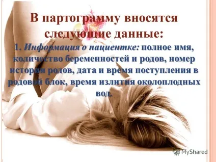 Презентація на тему п артограмма