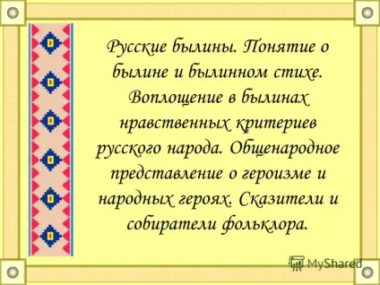 Презентація на тему українські билини