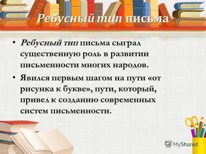 Презентація на тему ребуси що таке ребус ребусом називають задачу, в якій який-небудь текст