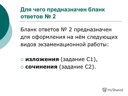 Презентація на тему як заповнювати бланк відповідей 2 матеріал по підготовки до ДПА з української мови (матеріал) Презентація на тему як заповнювати бланк відповідей 2 матеріал по підготовки до ДПА з української мови