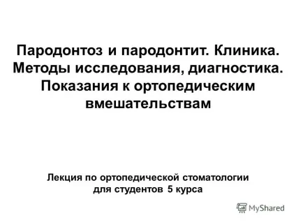 Презентація на тему пародонтоз і пародонтит (тему) Презентація на тему пародонтоз і пародонтит