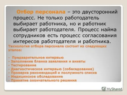 Презентація на тему тестування, як метод відбору персоналу (тестування) Презентація на тему тестування, як метод відбору персоналу