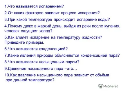 Презентація на тему називається випаровуванням яких чинників залежить процес випаровування який (презентація) Презентація на тему називається випаровуванням яких чинників залежить процес випаровування який