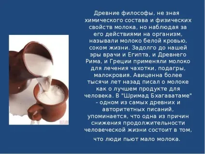 Презентація по темі що написано на коробці молока (скачати презентацію) Презентація по темі що написано на коробці молока