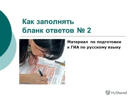 Презентація на тему як заповнювати бланк відповідей 2 матеріал по підготовки до ДПА з української мови (української) Презентація на тему як заповнювати бланк відповідей 2 матеріал по підготовки до ДПА з української мови