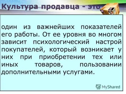 Презентація на тему культура спілкування продавця з покупцем