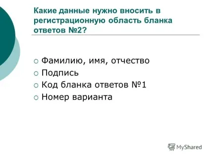 Презентація на тему як заповнювати бланк відповідей 2 матеріал по підготовки до ДПА з української мови (підготовки) Презентація на тему як заповнювати бланк відповідей 2 матеріал по підготовки до ДПА з української мови