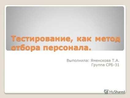 Презентація на тему тестування, як метод відбору персоналу (метод відбору персоналу) Презентація на тему тестування, як метод відбору персоналу