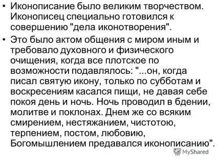 Презентація на тему як пишуться ікони (пишуться) Презентація на тему як пишуться ікони