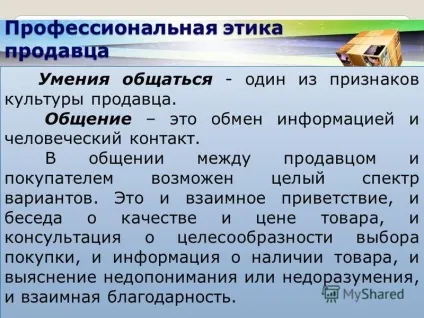 Презентація на тему культура спілкування продавця з покупцем