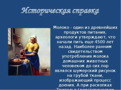 Презентація по темі що написано на коробці молока (Слайд презентації слайді) Презентація по темі що написано на коробці молока