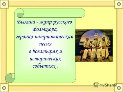 Презентація на тему українські билини
