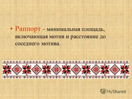 Презентація на тему складання сітчастих орнаментів на основі законів симетрії (орнаментів) Презентація на тему складання сітчастих орнаментів на основі законів симетрії