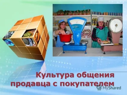 Презентація на тему культура спілкування продавця з покупцем