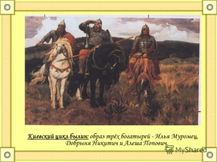 Презентація на тему українські билини