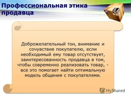 Презентація на тему культура спілкування продавця з покупцем