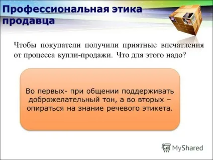 Презентація на тему культура спілкування продавця з покупцем