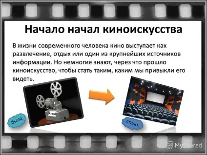 Презентація на тему основа основ кіномистецтва в житті сучасної людини кіно виступає як (почав) Презентація на тему основа основ кіномистецтва в житті сучасної людини кіно виступає як