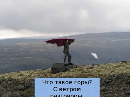 Презентація по темі що таке гори - презентація до уроку навколишній світ (презентація онлайн) Презентація по темі що таке гори - презентація до уроку навколишній світ