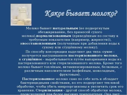 Презентація по темі що написано на коробці молока (презентація онлайн) Презентація по темі що написано на коробці молока