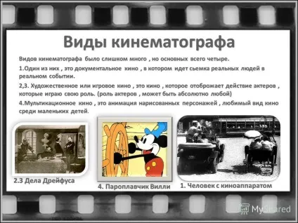 Презентація на тему основа основ кіномистецтва в житті сучасної людини кіно виступає як (відпочинок або один з найбільших джерел інформації. Але не всі.) Презентація на тему основа основ кіномистецтва в житті сучасної людини кіно виступає як