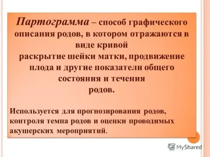 Презентація на тему п артограмма