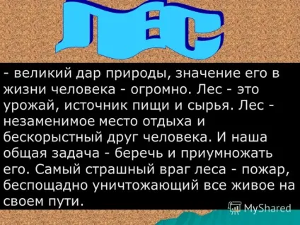 Презентація на тему ліс - природний комплекс деревних, чагарникових, трав'янистих та інших (природний комплекс деревних) Презентація на тему ліс - природний комплекс деревних, чагарникових, трав'янистих та інших