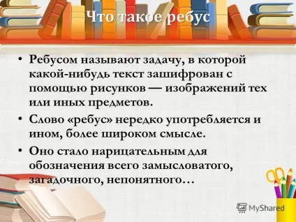 Презентація на тему ребуси що таке ребус ребусом називають задачу, в якій який-небудь текст