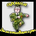 Приколи демотиватори про армію і війну - смішні жарти про армію і військових (демотиватори про армію і війну) Приколи демотиватори про армію і війну - смішні жарти про армію і військових