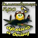 Приколи демотиватори про армію і війну - смішні жарти про армію і військових (смішні) Приколи демотиватори про армію і війну - смішні жарти про армію і військових