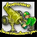 Приколи демотиватори про армію і війну - смішні жарти про армію і військових (приколи) Приколи демотиватори про армію і війну - смішні жарти про армію і військових