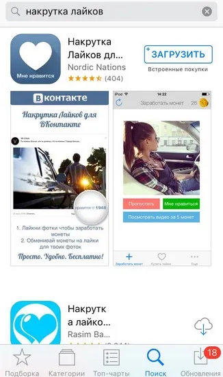 Додатки накрутки лайків в соціальних мережах (можливість накрутки тільки) Додатки накрутки лайків в соціальних мережах