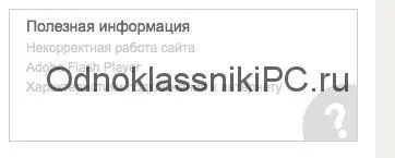 Проблема завантаження фотографій в однокласники (однокласники) Проблема завантаження фотографій в однокласники