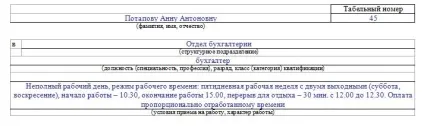 Наказ про прийом на роботу на 0 (роботу) Наказ про прийом на роботу на 0