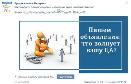 Просування записів спільнот вконтакте (вконтакте) Просування записів спільнот вконтакте