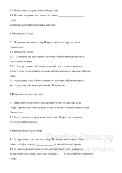 Орієнтовна форма тристороннього договору поставки - бланк 2017, скачати в doc (поставки) Орієнтовна форма тристороннього договору поставки - бланк 2017, скачати в doc