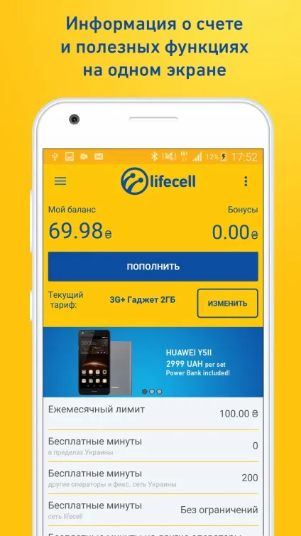 Додаток мій lifecell