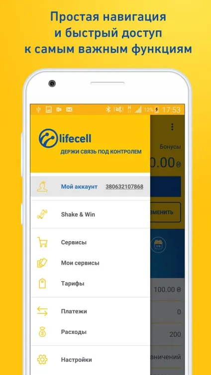 Додаток мій lifecell